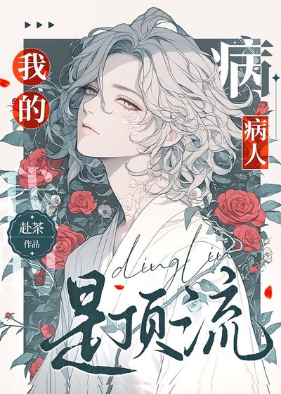 救赎美强惨影帝进行时[娱乐圈]