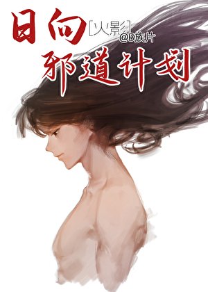 《从玩毒开始祸害忍界 火影》