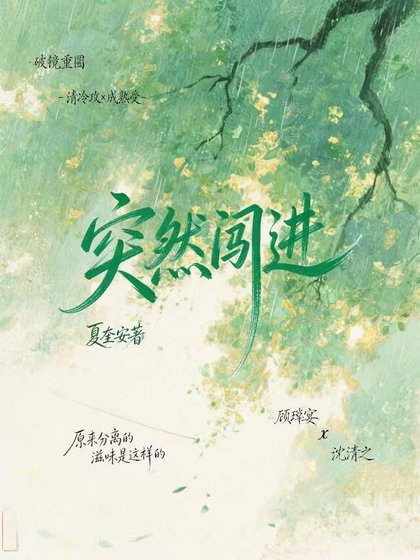 突然闯进
