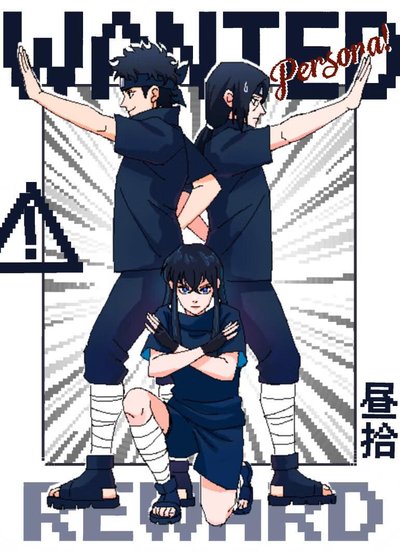 拯救世界从让团藏痛哭流涕开始