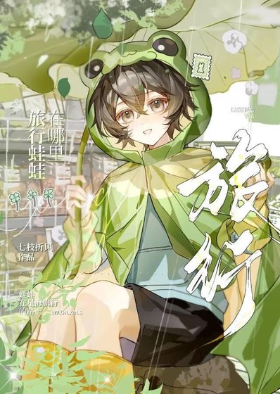 旅行蛙蛙在哪里[崩铁]