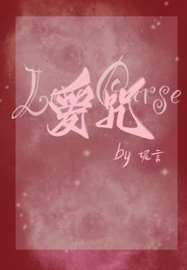 《爱咒》