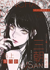 《在横滨当首领遗孀,情人竞争上岗》