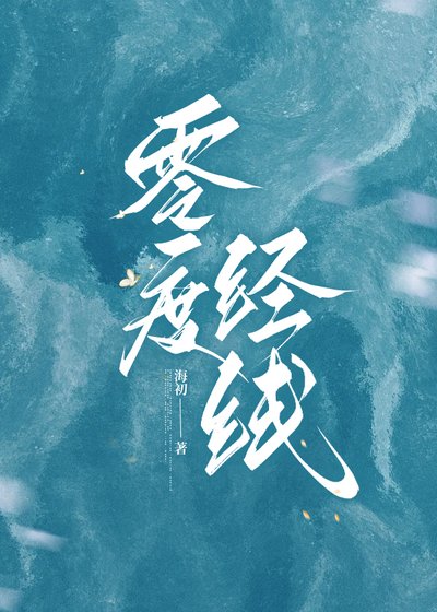 零度经线