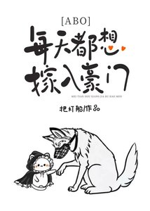 《万人迷O只想嫁入豪门》