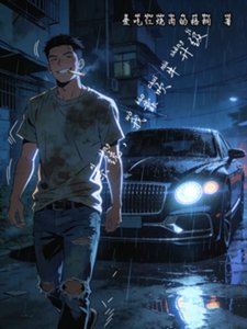《系统,我靠吹牛升级》