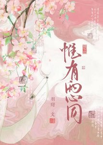 《惟有两心同》