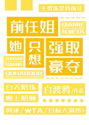 妈系前任对我强取豪夺