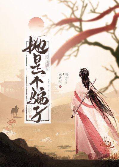 《郡主今日认出我了吗》