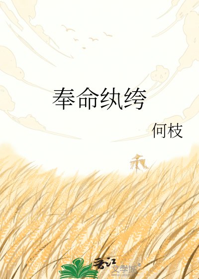 《奉命纨绔》