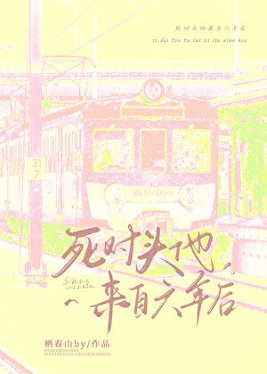 死对头他来自六年后