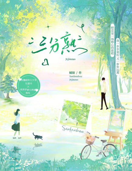 三分熟[破镜重圆]