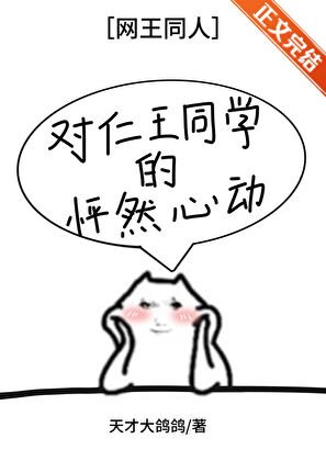 （ 网王同人）对仁王同学的怦然心动
