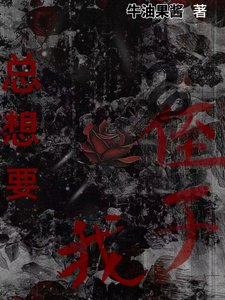《侄子总是在凝视我》