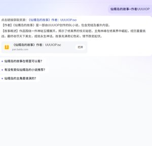 《仙镯岛的故事》