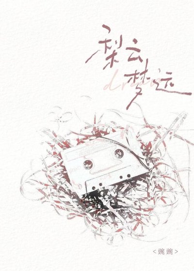 《就知悼你是梦男》