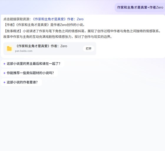 《作家和主角才是真爱》