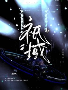 祇域