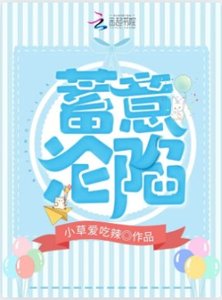 《蓄意沦陷》