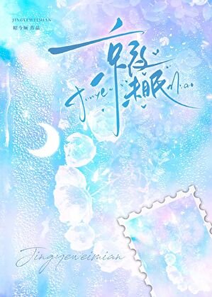 京夜未眠[京圈]