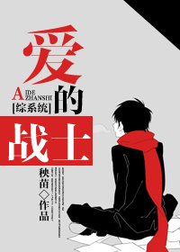 （BL/综同人）爱的战士