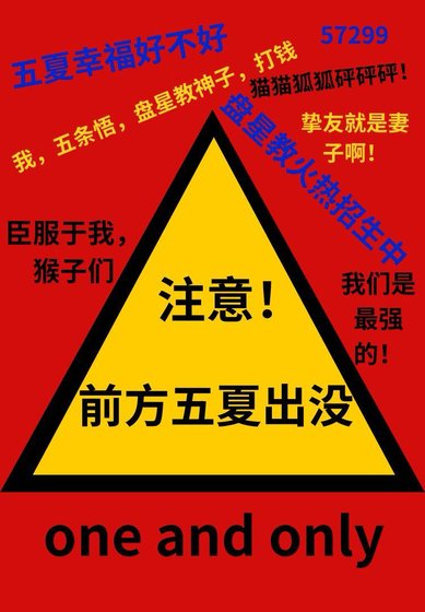 急！挚友自封盘星教神子怎么办？