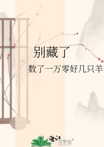 《别藏了》