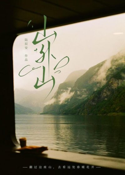 山外山