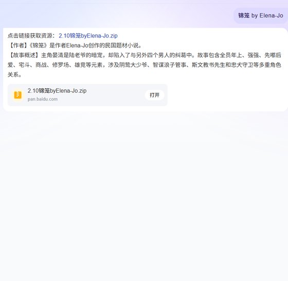 锦笼