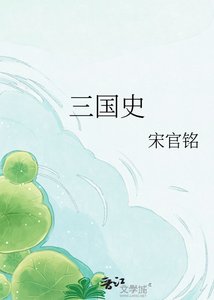 《三国史》