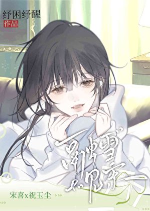 《被高岭之花死缠烂打后》