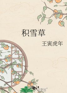 《积雪草》