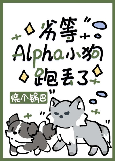 《劣A小狗捞上审判官后跑路了》