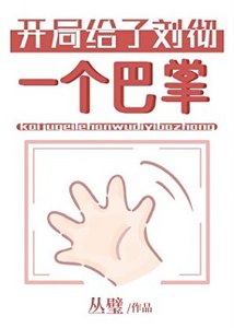 《(历史同人)给汉武当祖宗那些年》