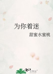 《为你着迷》