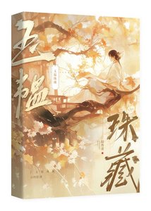 《清冷权臣为爱发疯后》