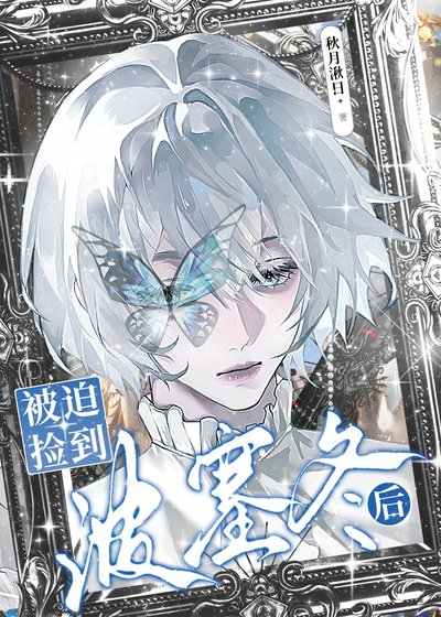 被迫捡到波塞冬后[希腊神话]