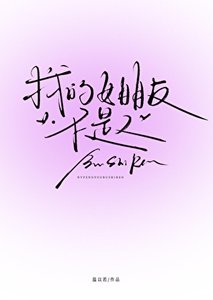 《死宅被人外甜妹缠上了》