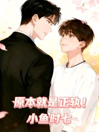 原本就是正轨！