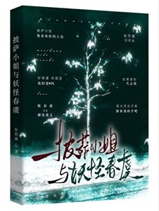 《我的恋人是游戏NPC》