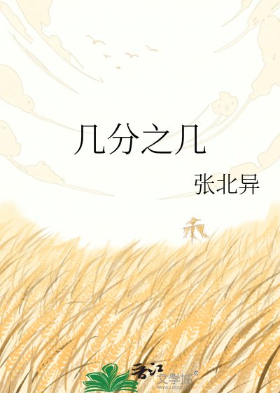 几分之几