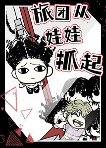 《(猎人同人)【猎人】旅团从娃娃抓起》