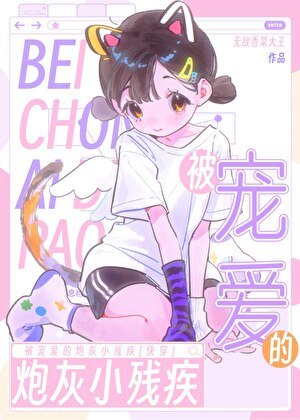 可怜的傻子受