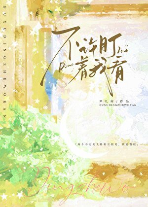 不许盯着我看