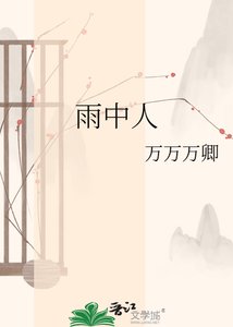 《雨中人》