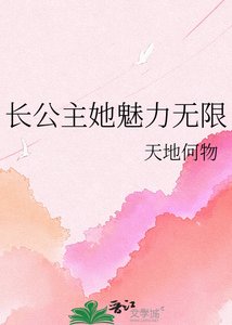 《倡公主她魅璃无限》