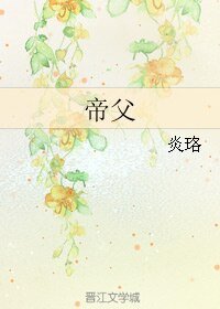 《(BL/琅琊榜同人)帝父》