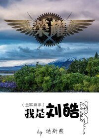 (BL/全职高手同人)(全职高手)我是刘皓