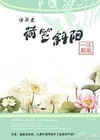 （BG/综+剑三同人）荷笠斜阳[综+剑三]