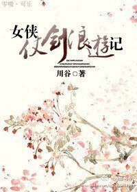 《(BG/神雕+陆小凤同人)女侠仗剑浪游记》